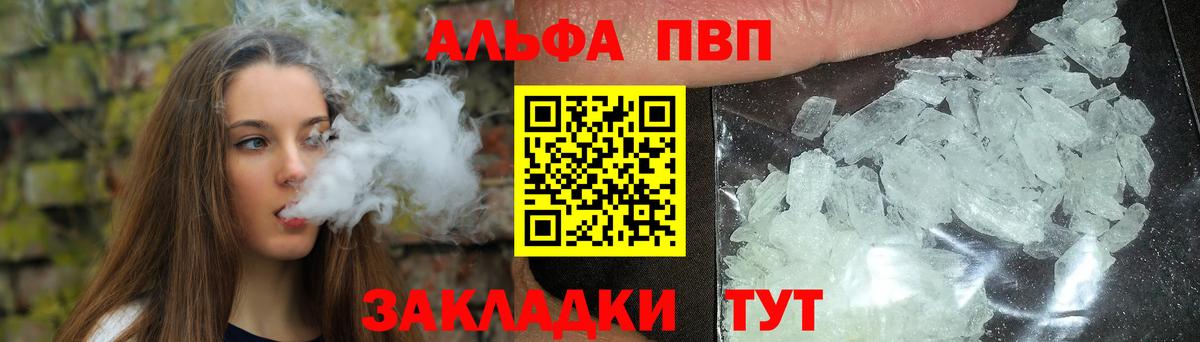 Альфа ПВП кристаллы  Вход с VPN  Alpha PVP  А ПВП кристаллы  Alpha PVP Соль  Арсеньев 