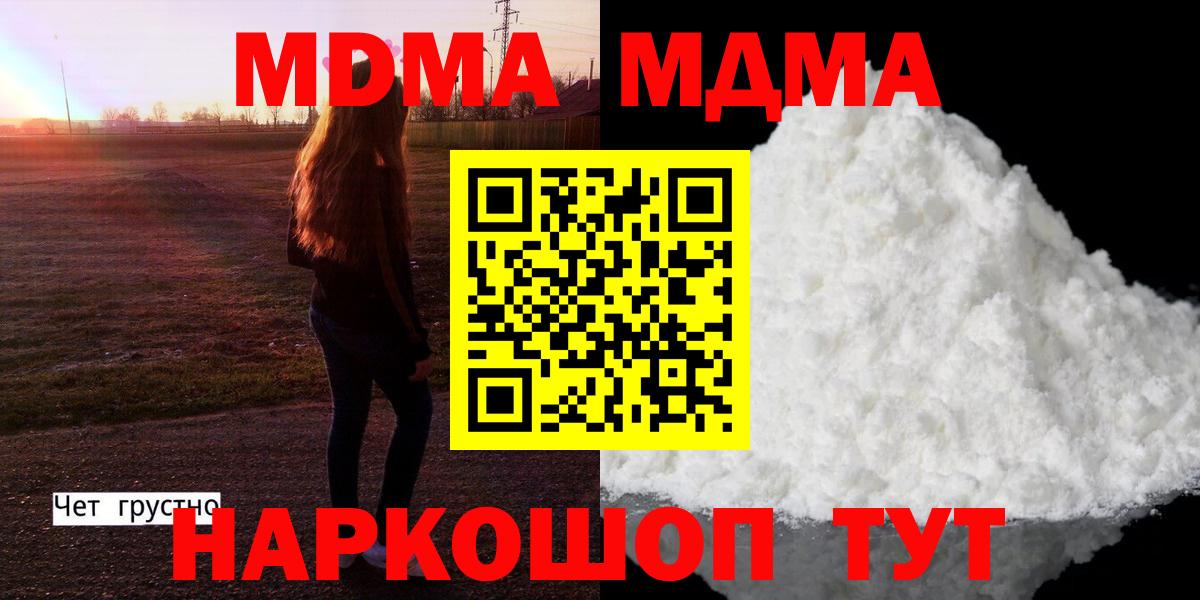 MDMA кристаллы Арсеньев