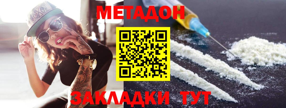 МЕТАДОН белоснежный  Метадон VHQ  Вход с VPN  Арсеньев 