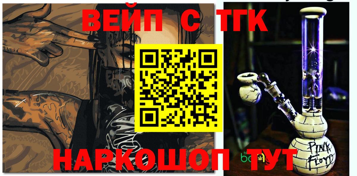 Дистиллят ТГК вейп с тгк Арсеньев